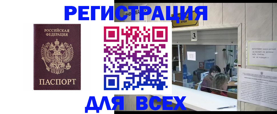 прописка 2025 в Нарткале