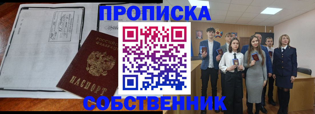 прописка законно в Нарткале