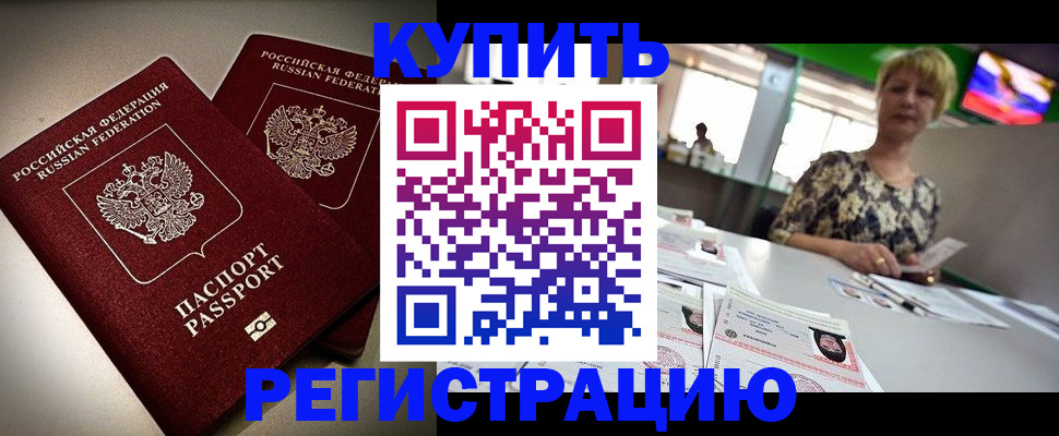 временная прописка в Нарткале