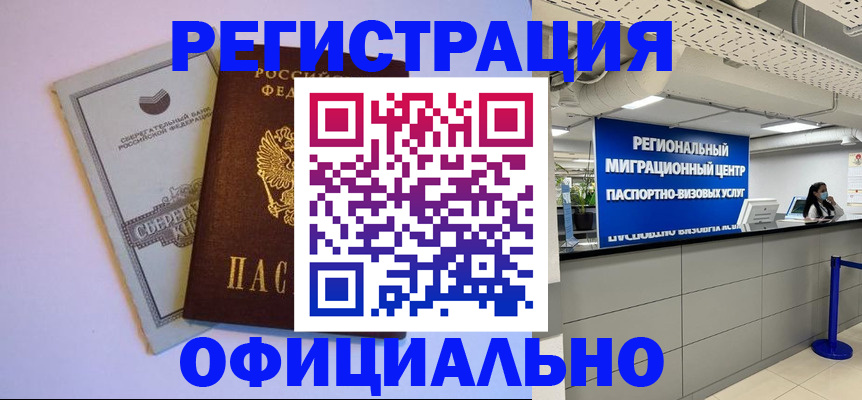 временная регистрация купить в Нарткале